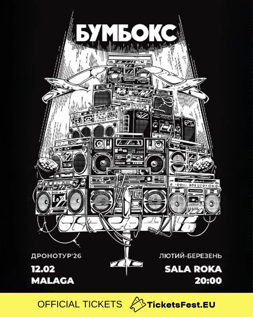 БУМБОКС / BOOMBOX. Dronotour