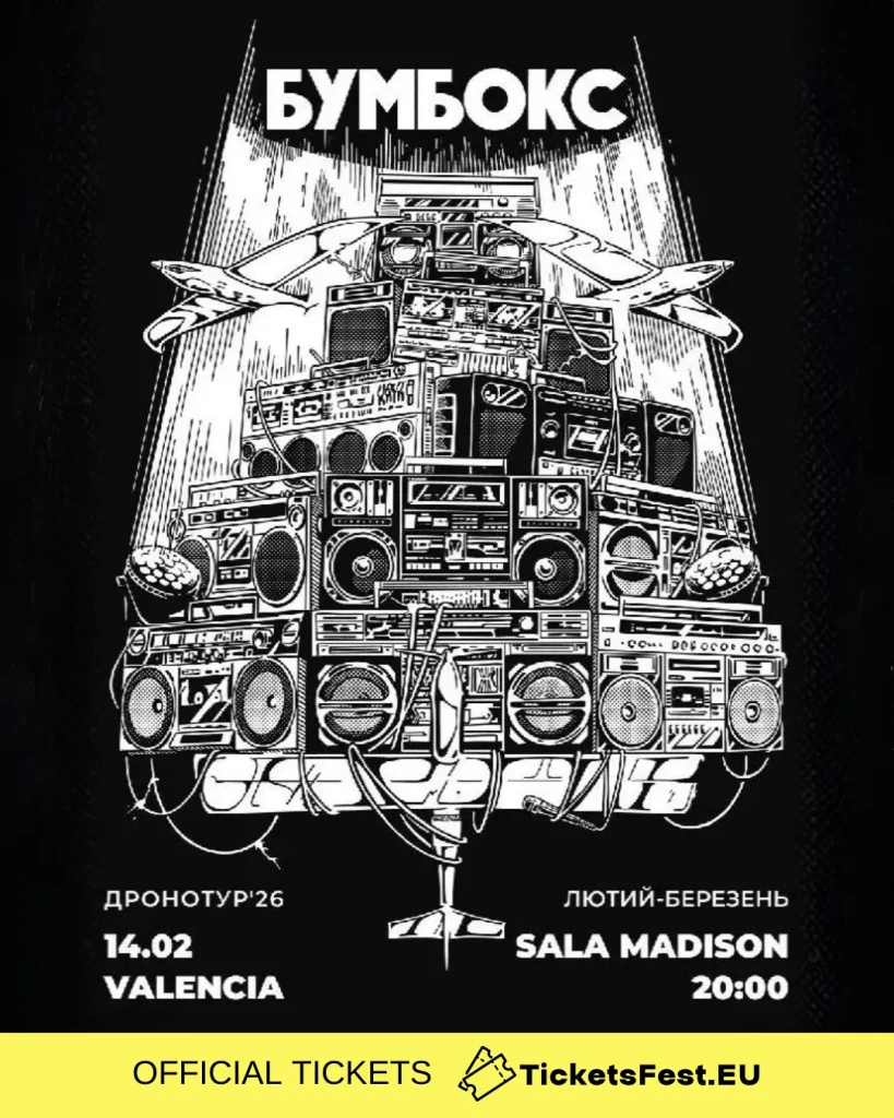 БУМБОКС / BOOMBOX. Dronotour