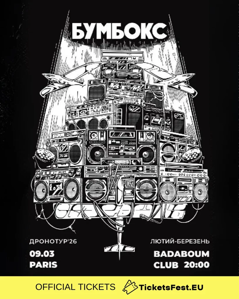 БУМБОКС / BOOMBOX. Dronotour