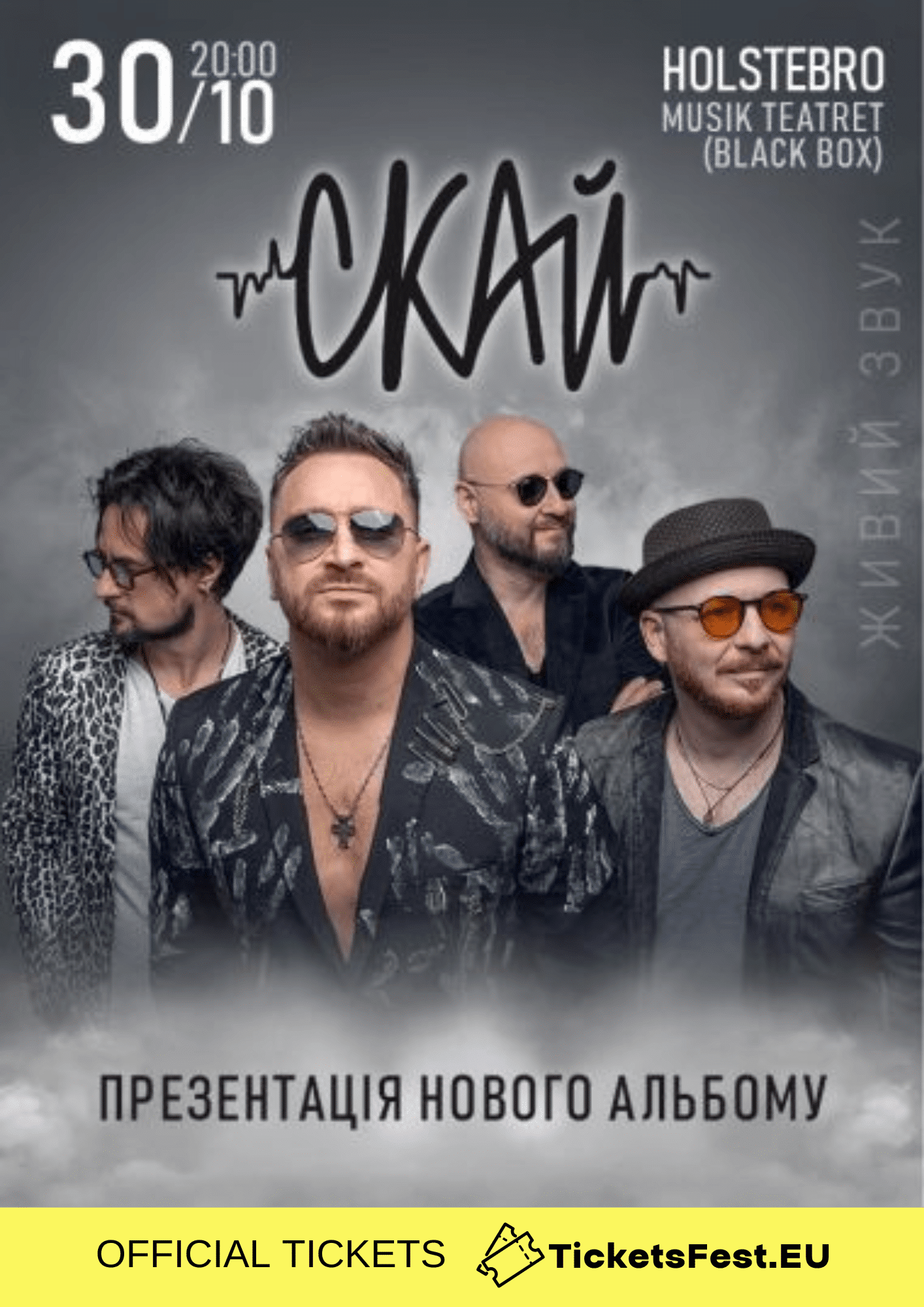 СКАЙ / SKAI