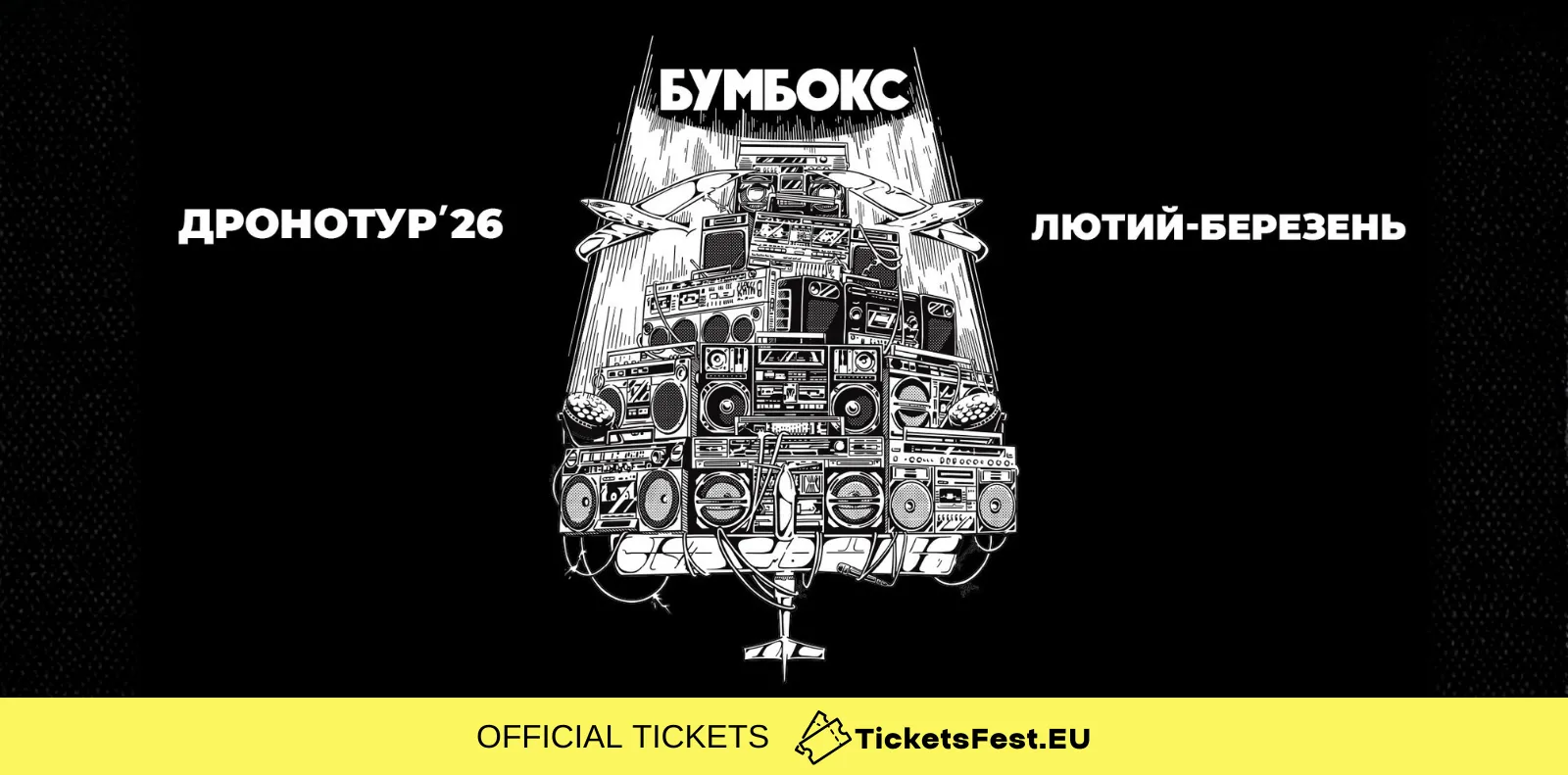 БУМБОКС / BOOMBOX. Dronotour