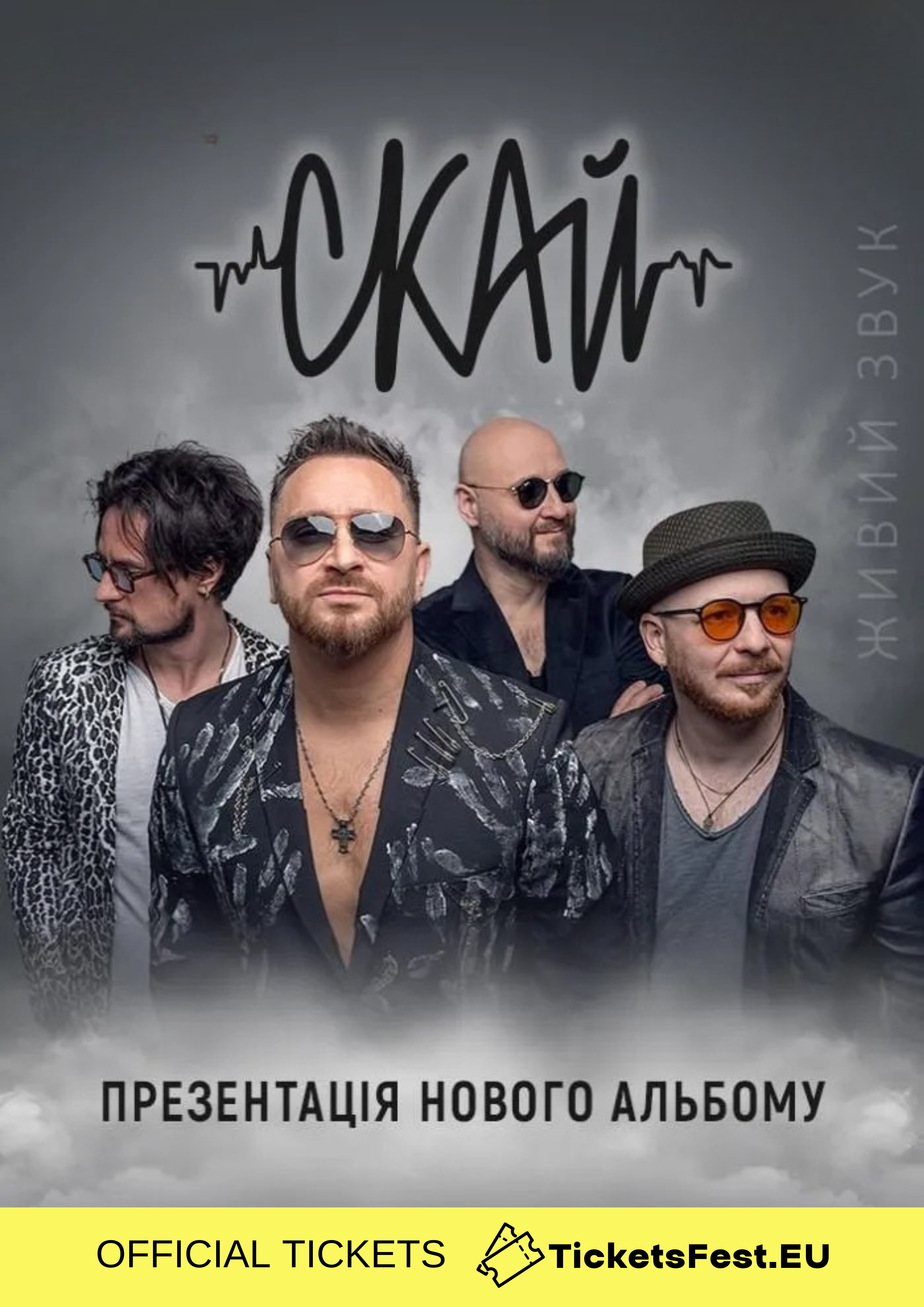 СКАЙ / SKAI