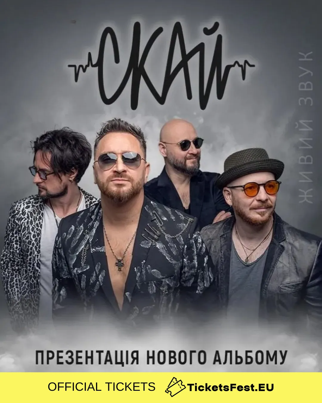 СКАЙ / SKAI