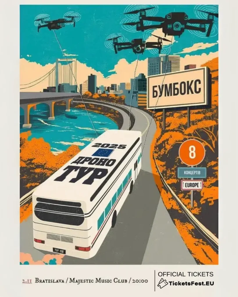 БУМБОКС / BOOMBOX. Dronotour