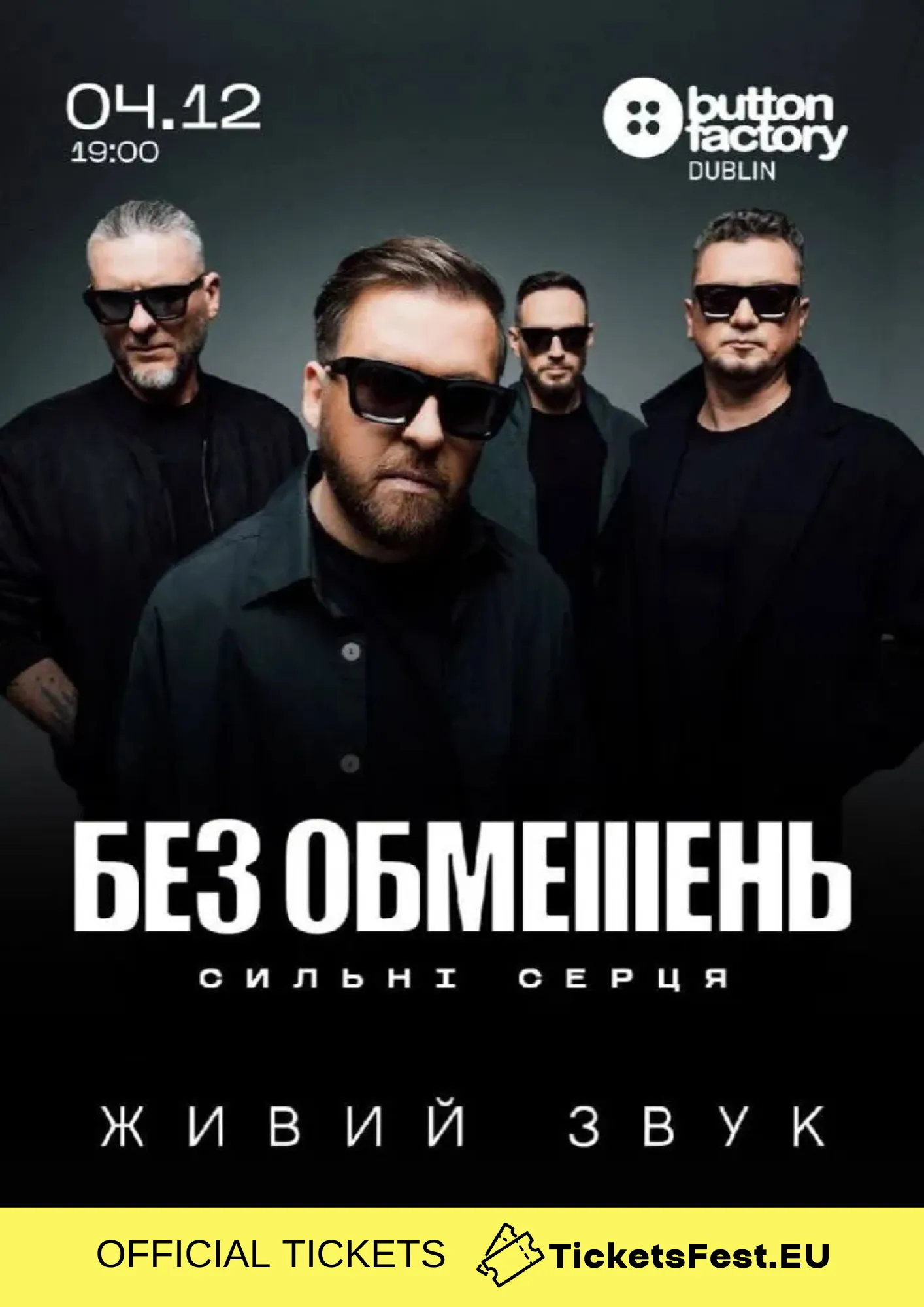 БЕЗ ОБМЕЖЕНЬ «Сильні серця»