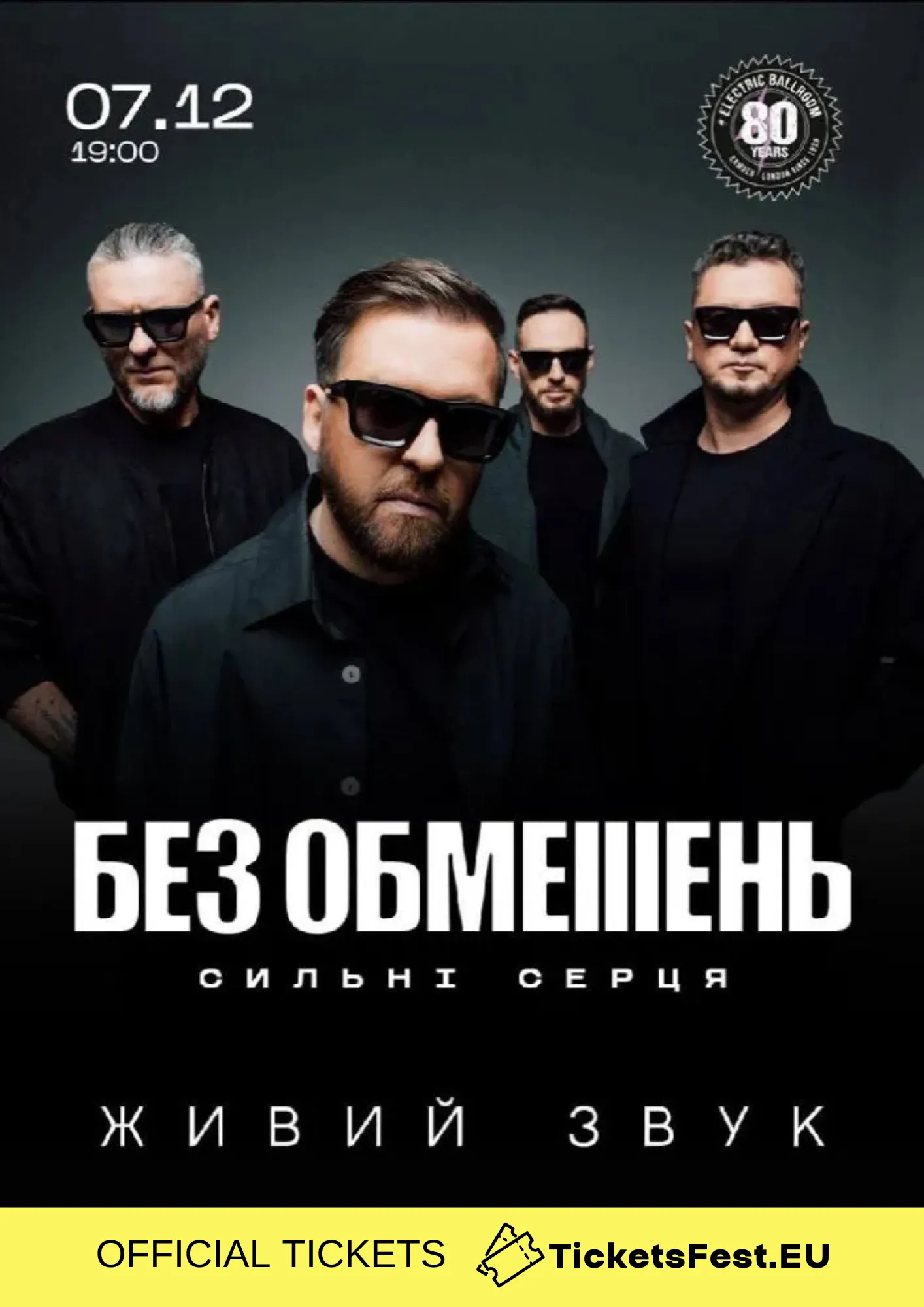 БЕЗ ОБМЕЖЕНЬ «Сильні серця»