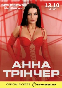 Анна Трінчер