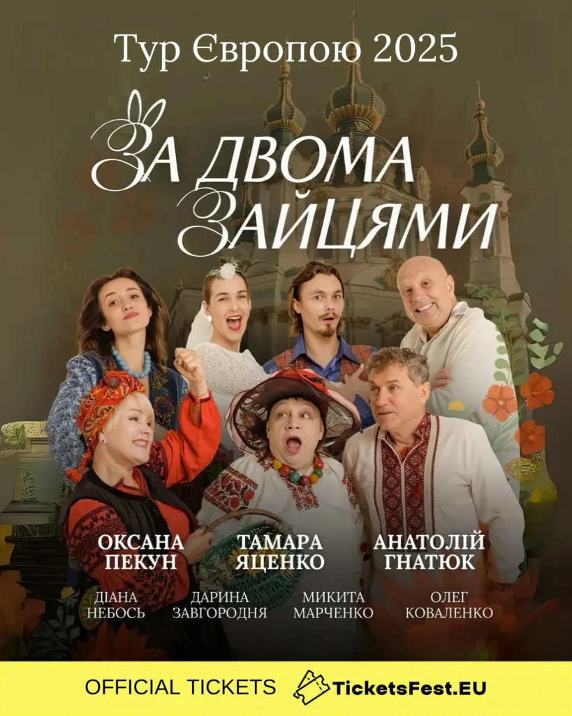 За двома зайцями