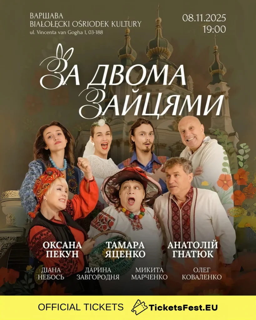 За двома зайцями