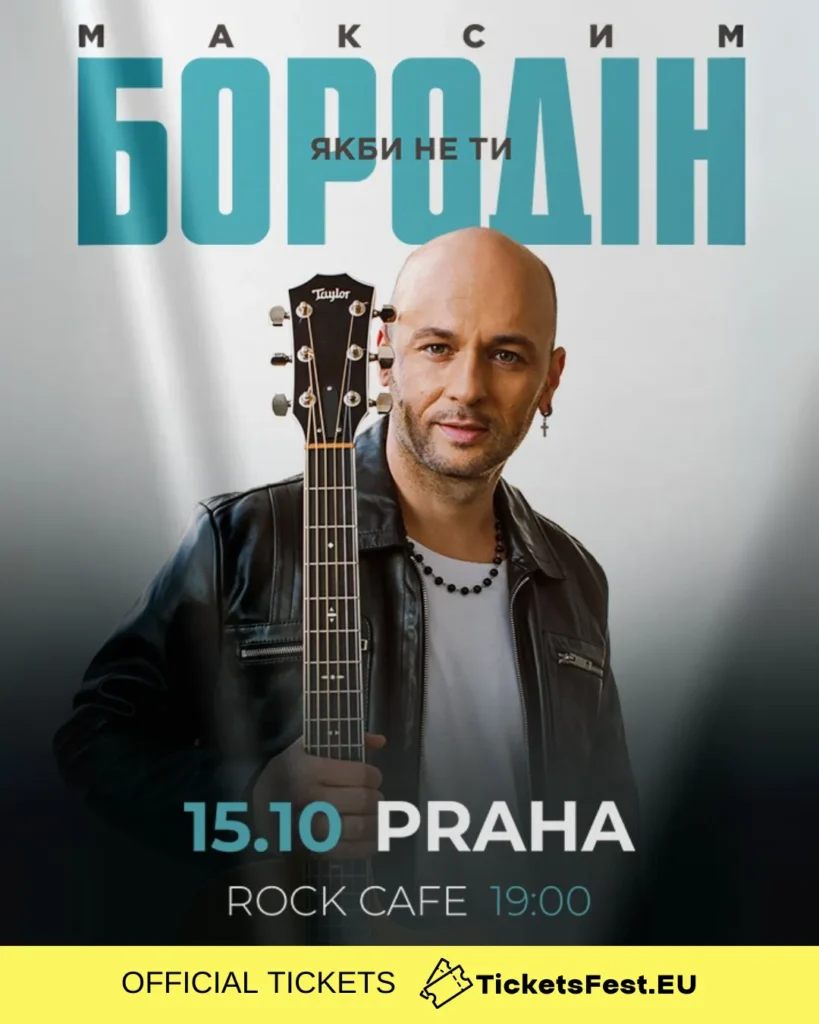 Максим Бородін