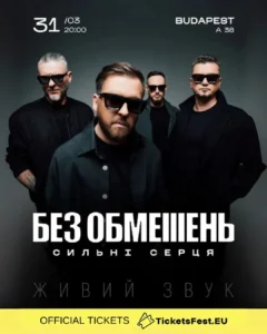 БЕЗ ОБМЕЖЕНЬ "Сильні серця"