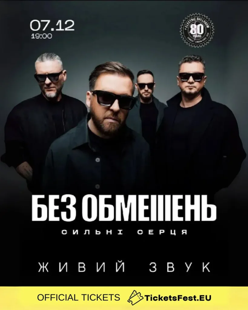 БЕЗ ОБМЕЖЕНЬ "Сильні серця"