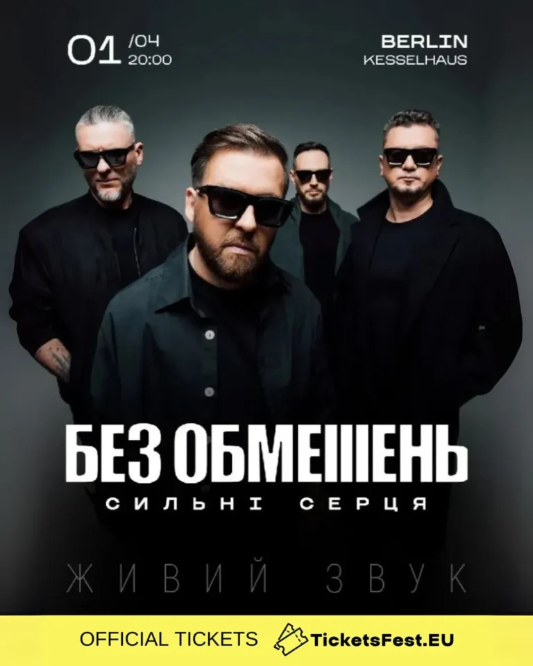 БЕЗ ОБМЕЖЕНЬ «Сильні серця»