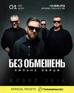 БЕЗ ОБМЕЖЕНЬ "Сильні серця"