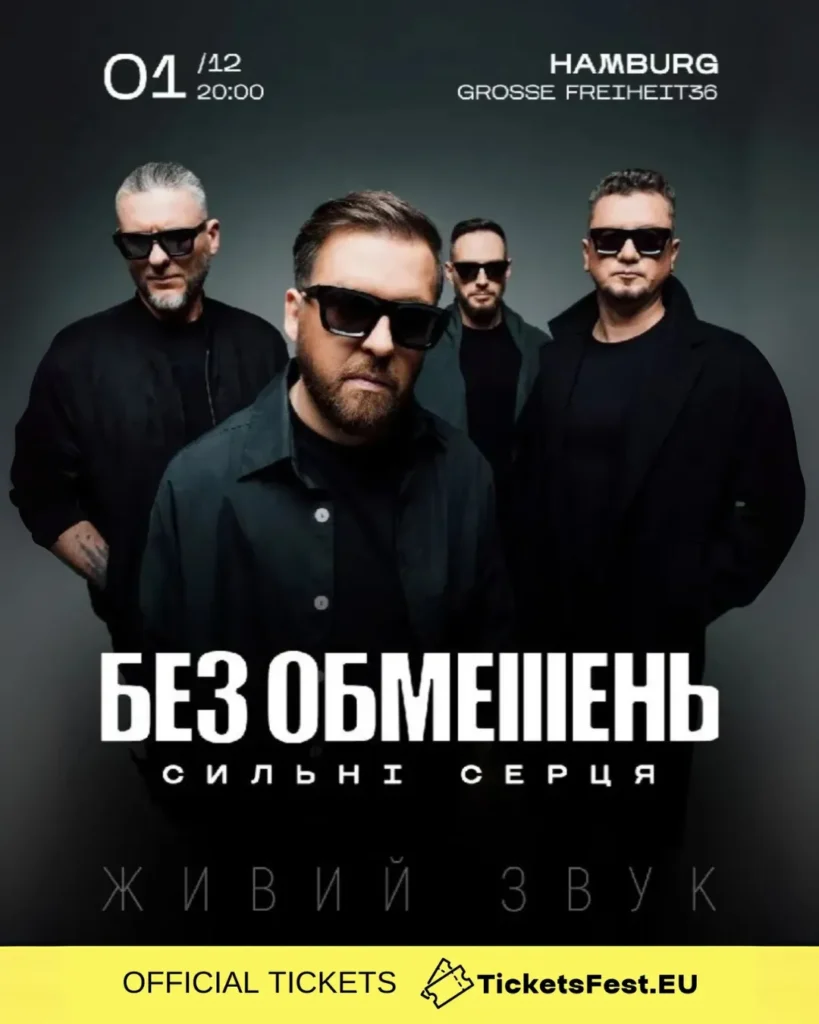 БЕЗ ОБМЕЖЕНЬ "Сильні серця"