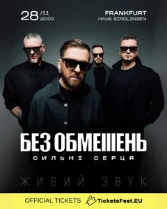 БЕЗ ОБМЕЖЕНЬ "Сильні серця"