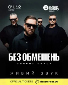 БЕЗ ОБМЕЖЕНЬ "Сильні серця"</trp-post-container