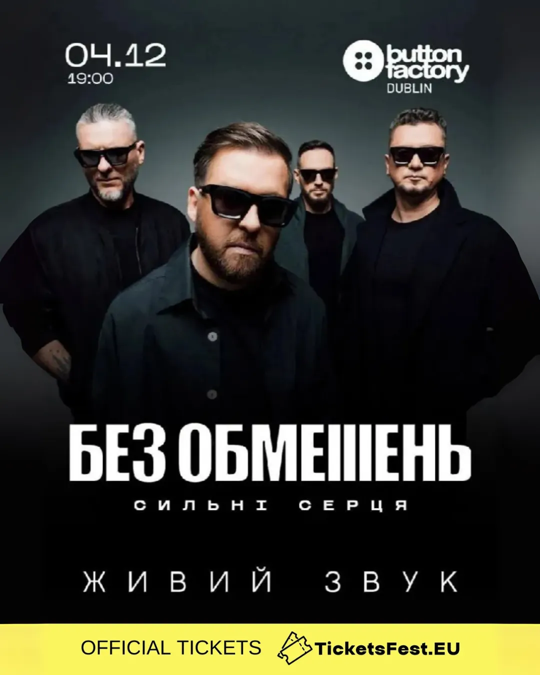 БЕЗ ОБМЕЖЕНЬ «Сильні серця»