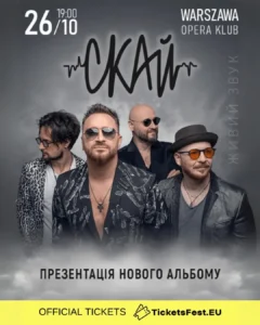 СКАЙ / SKAI