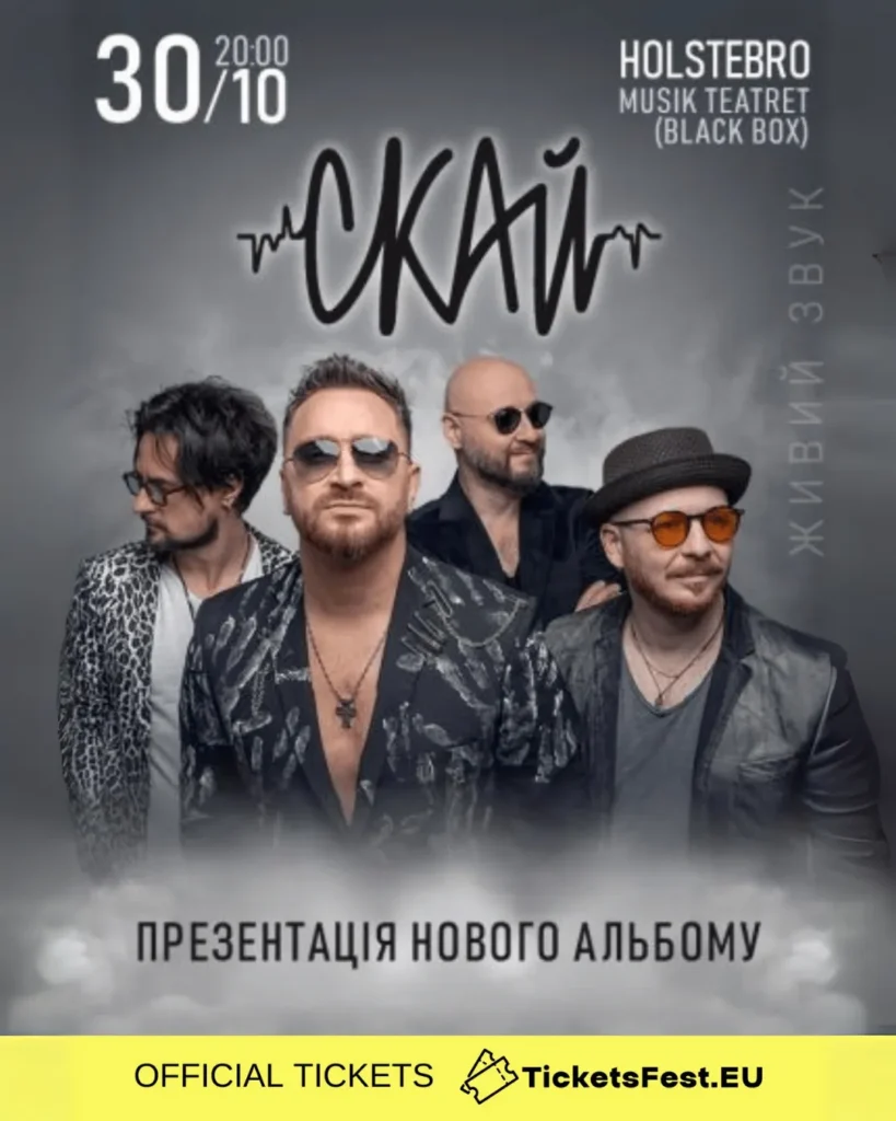 СКАЙ / SKAI