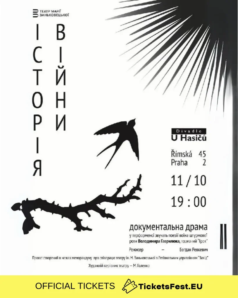 Вистава «Історія війни»