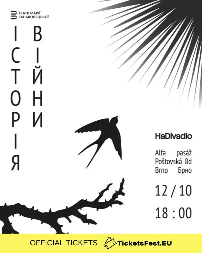 Вистава «Історія війни»