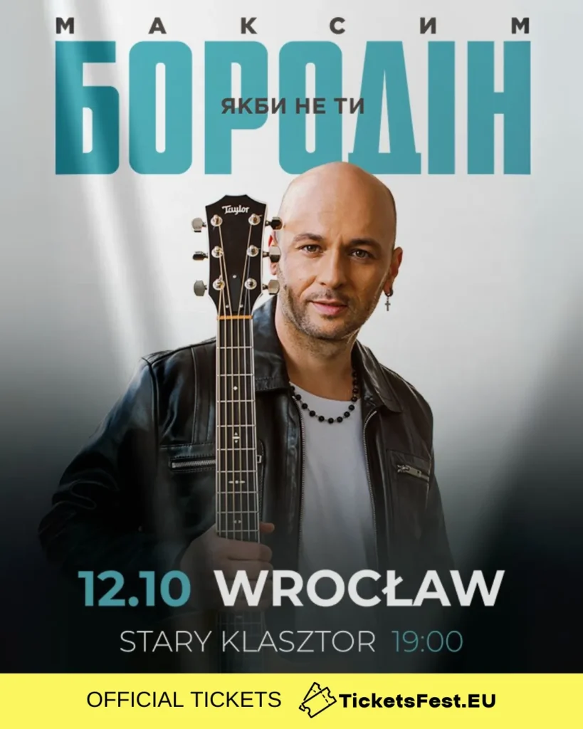 Максим Бородін