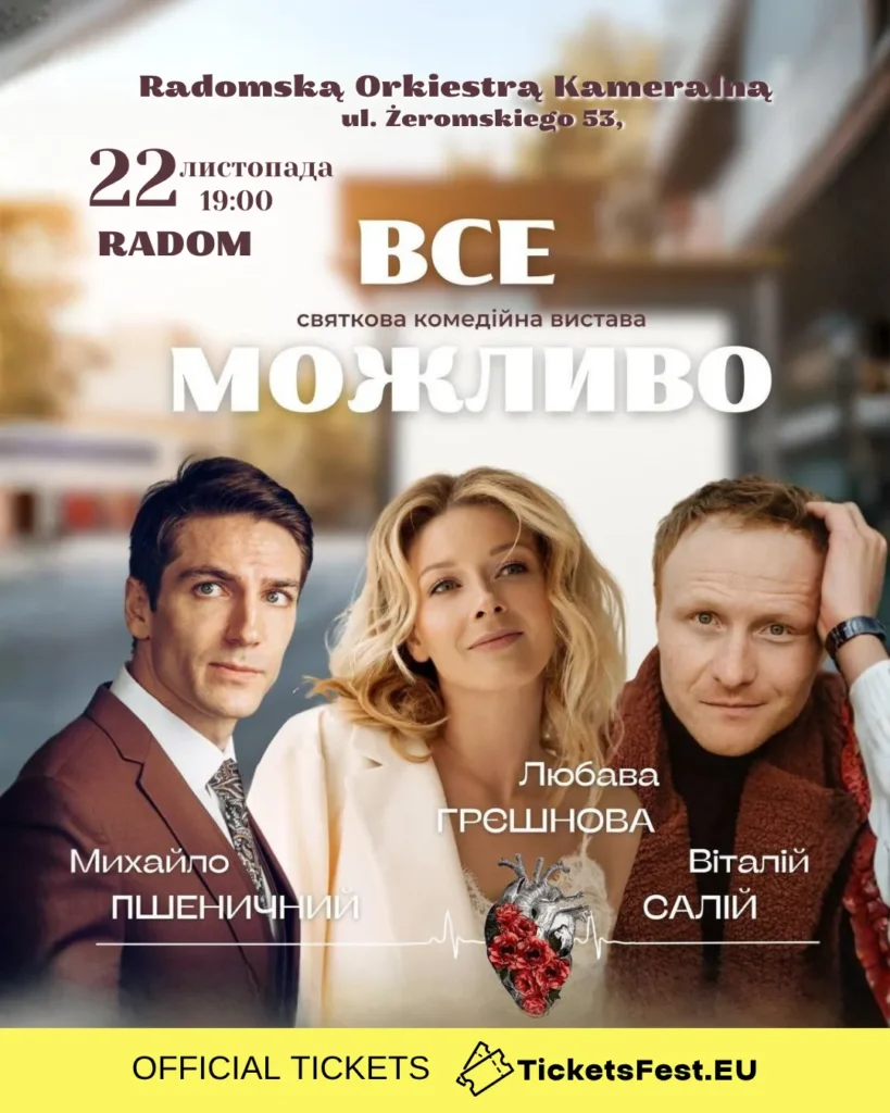 ВСЕ МОЖЛИВО