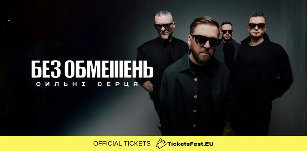 БЕЗ ОБМЕЖЕНЬ «Сильні серця»