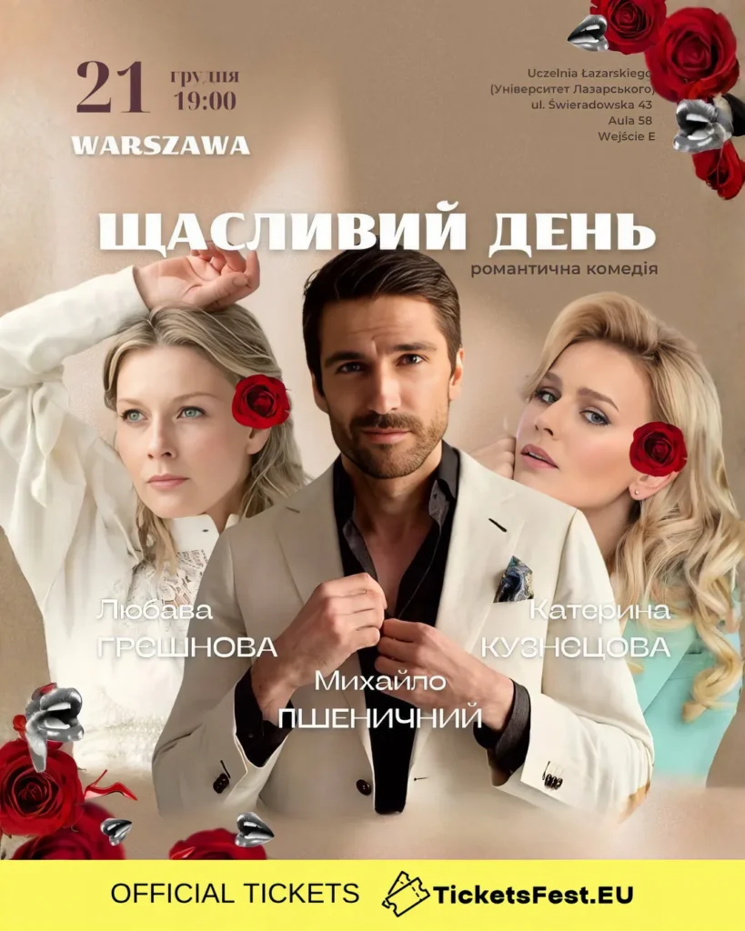 Вистава “Щасливий день”