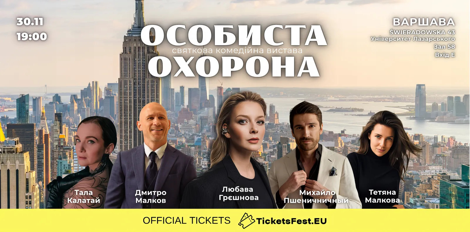 ОСОБИСТА ОХОРОНА