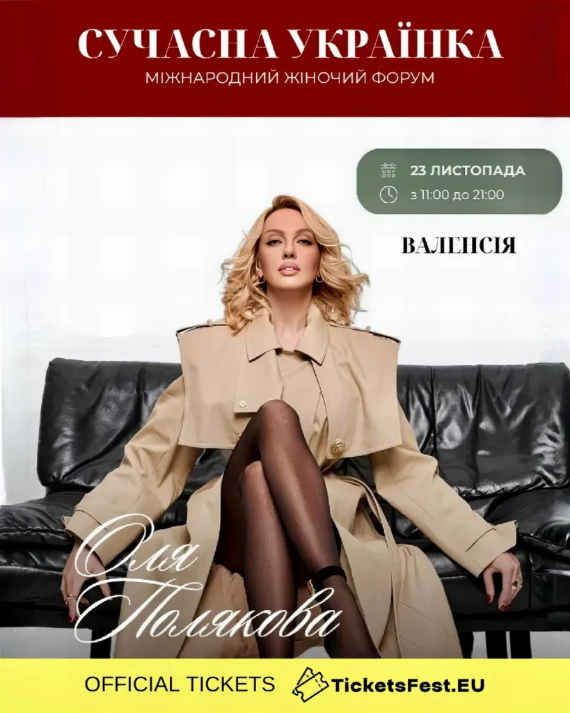 Міжнародний Форум «Сучасна Українка»