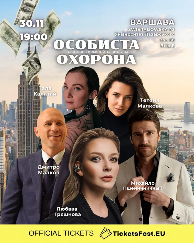 ОСОБИСТА ОХОРОНА