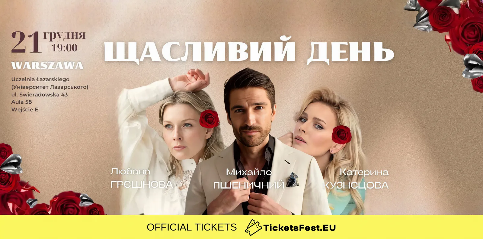 Вистава “Щасливий день”