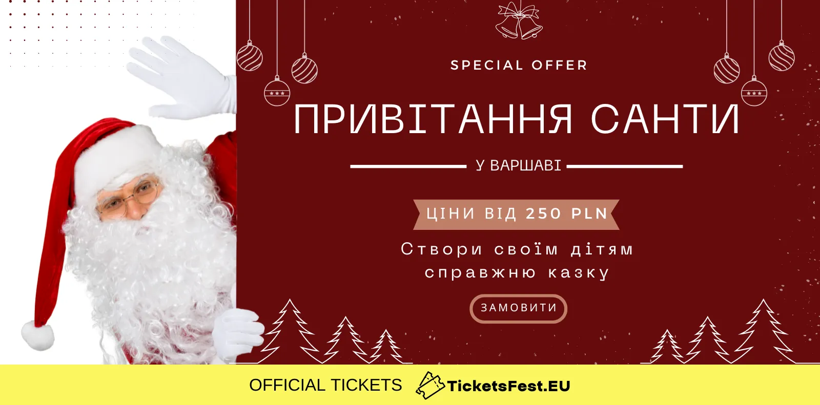 Візит Санти додому у Варшаві