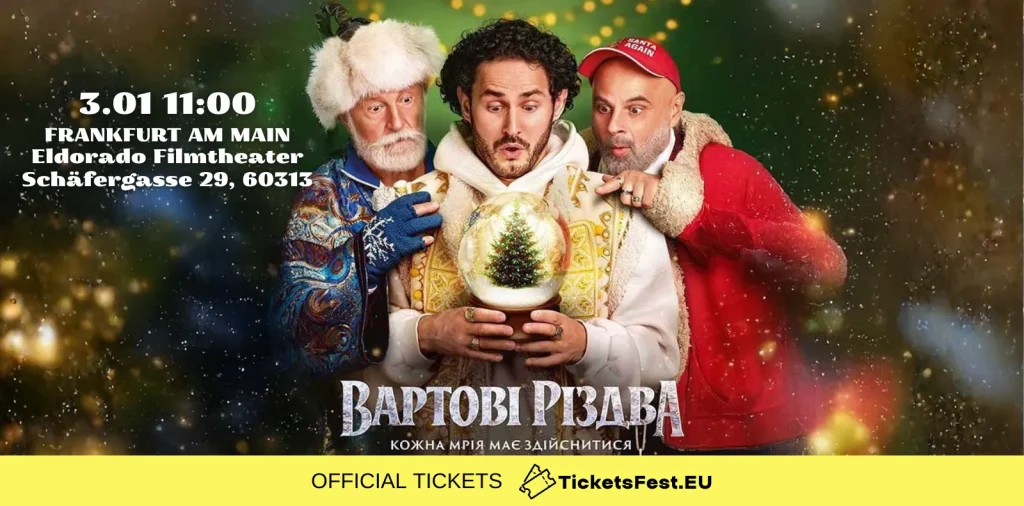 Кінопоказ «Вартові Різдва»