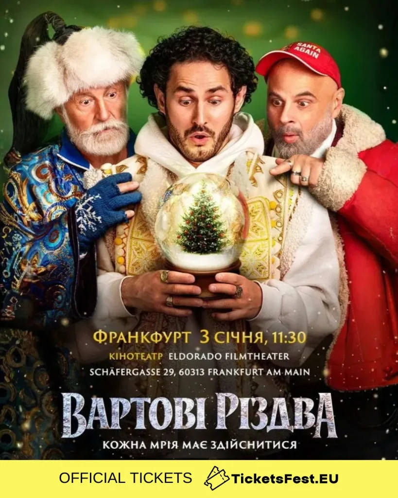 Кінопоказ «Вартові Різдва»