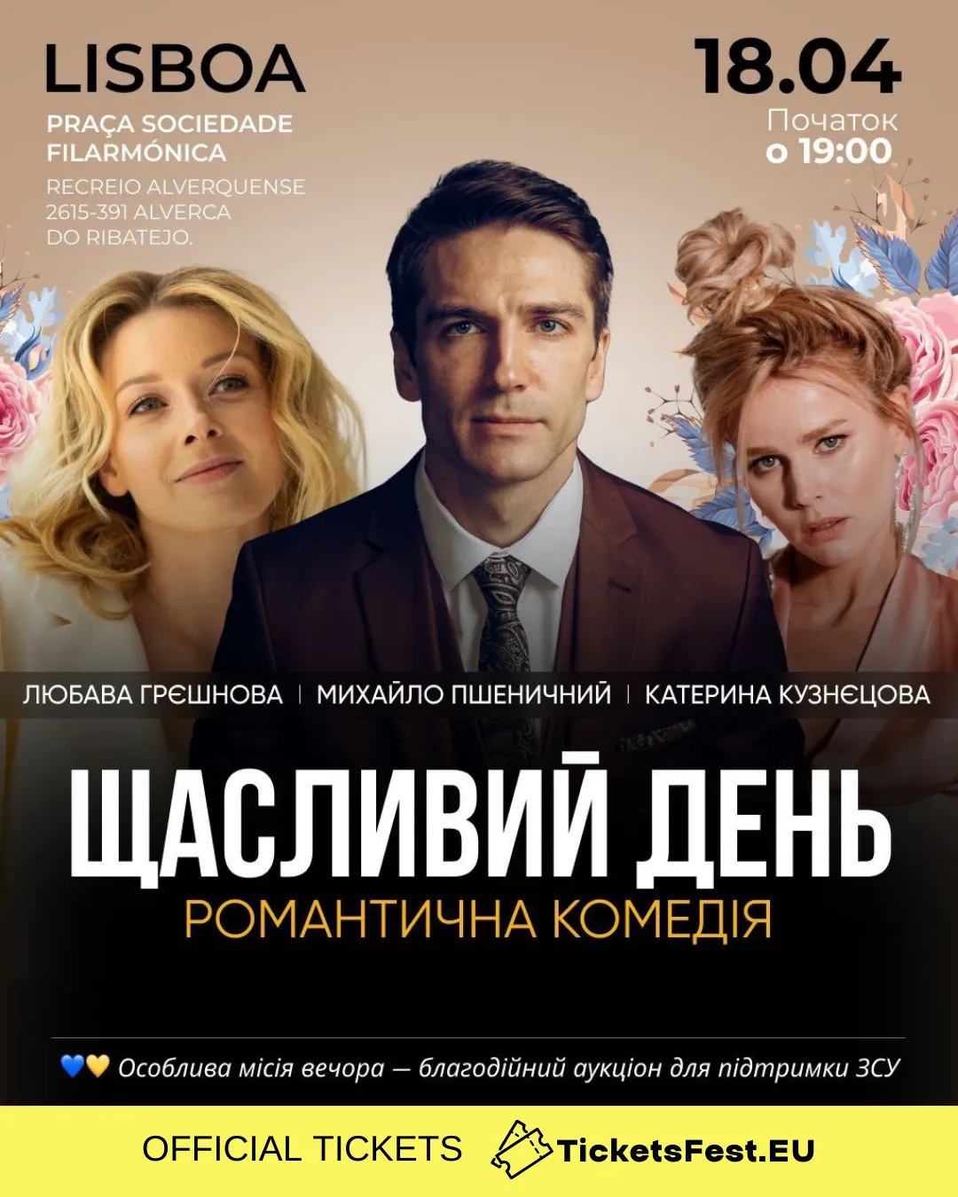 Комедійна вистава «Щасливий день»