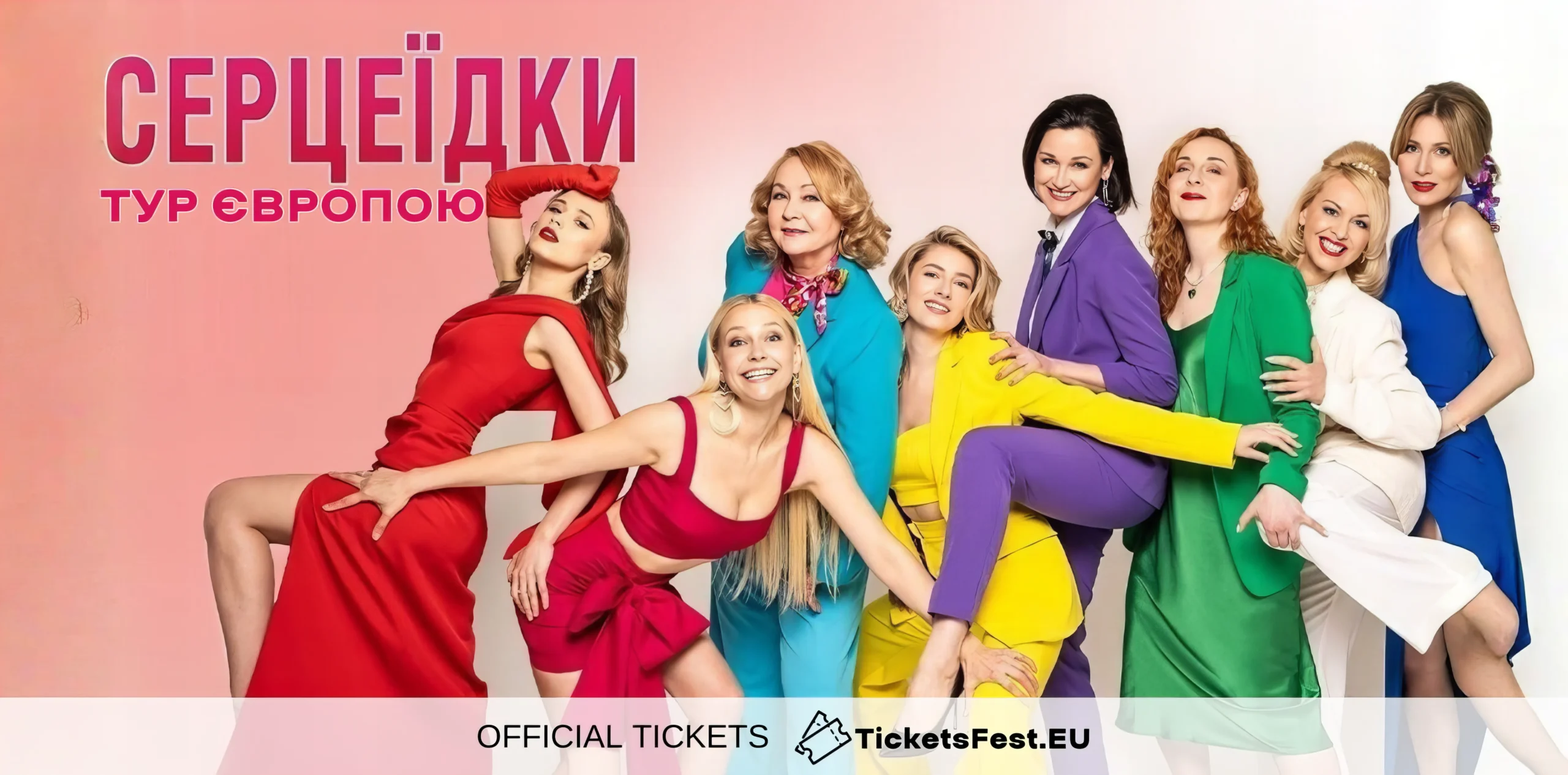 Комедійна вистава – Серцеїдки