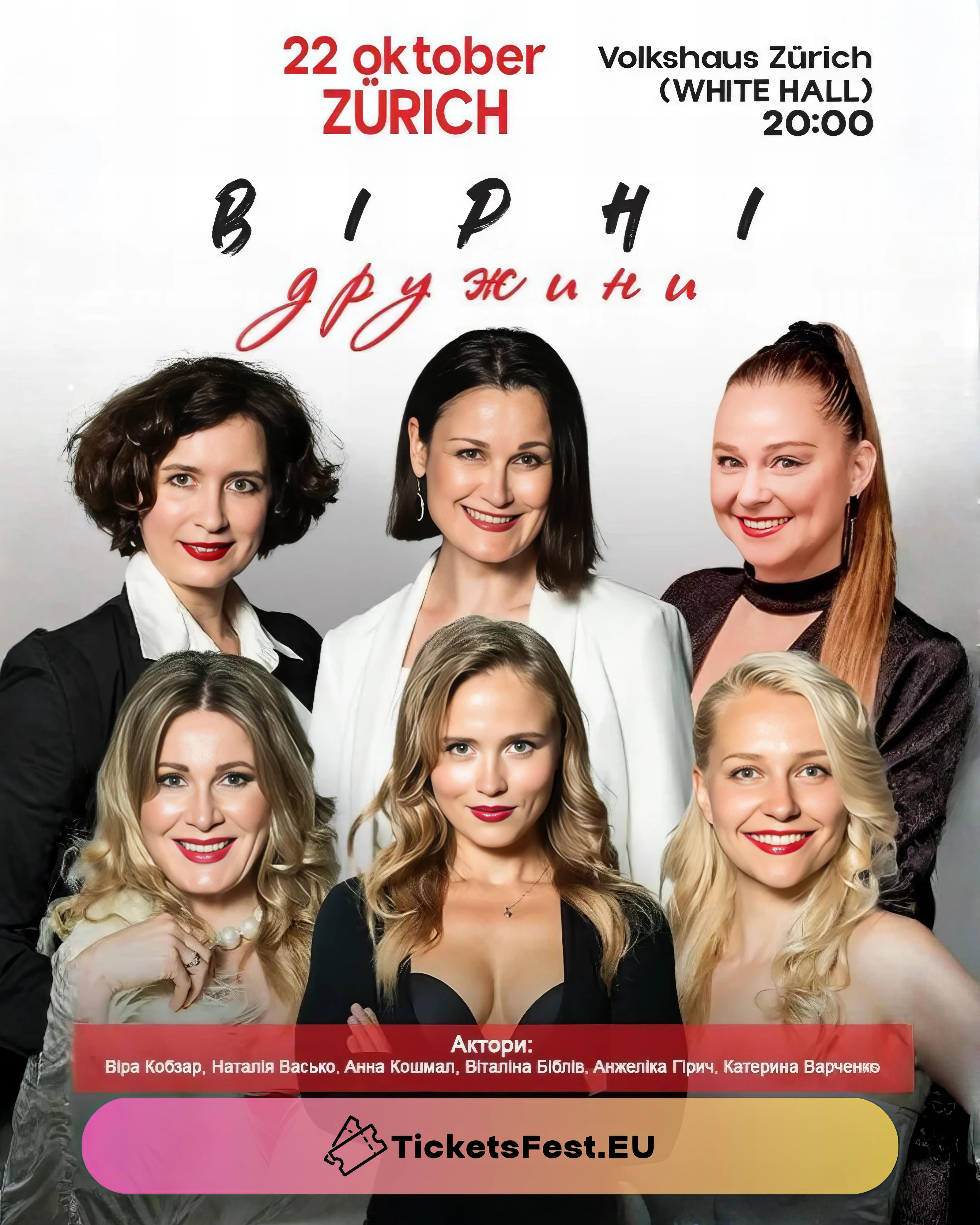 Вистава “Вірні дружини”