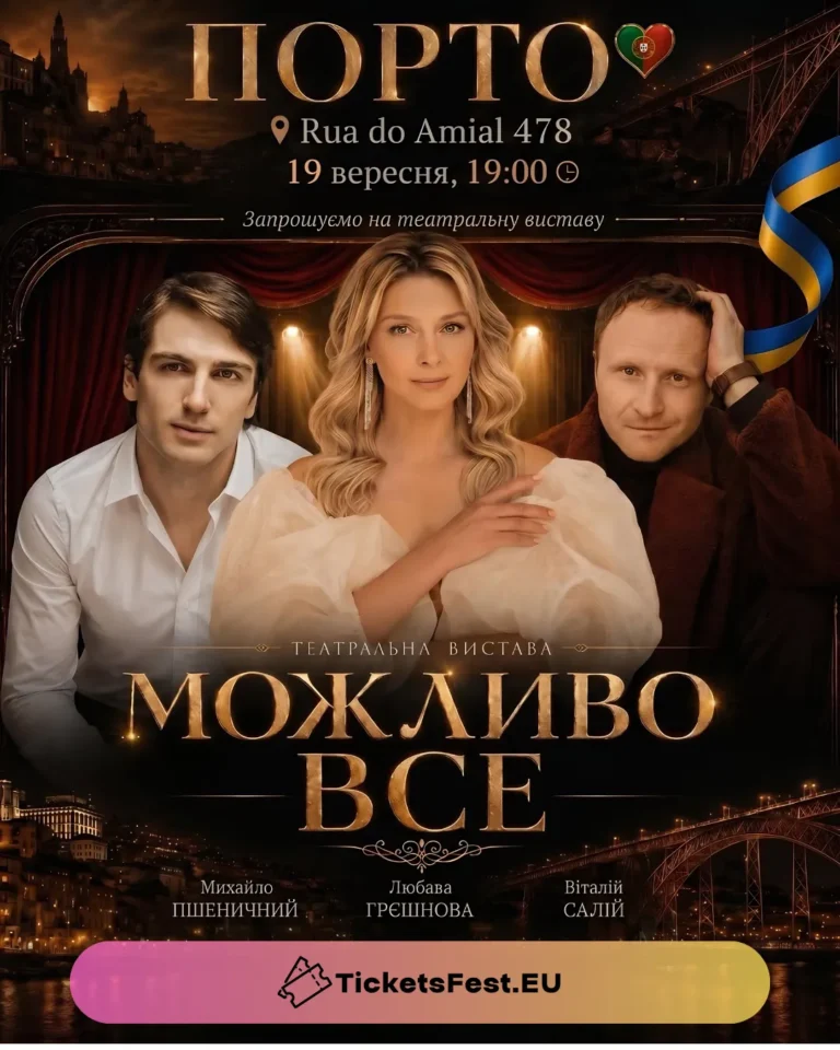 ВИСТАВА «ВСЕ МОЖЛИВО»