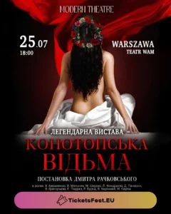 КОНОТОПСЬКА ВІДЬМА