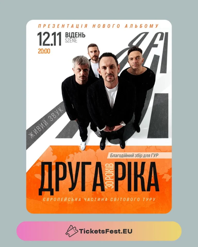 ДРУГА РІКА - «Я Є! 30 РОКІВ»