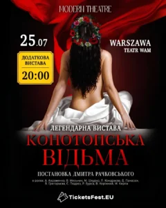 КОНОТОПСЬКА ВІДЬМА