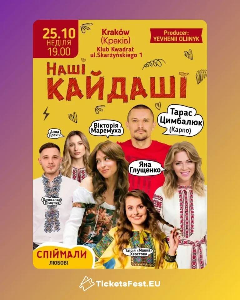 Вистава «Наші Кайдаші»