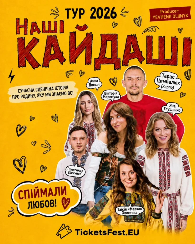 Spektakl «Nasi Kajdaszi»