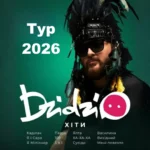 DZIDZIO