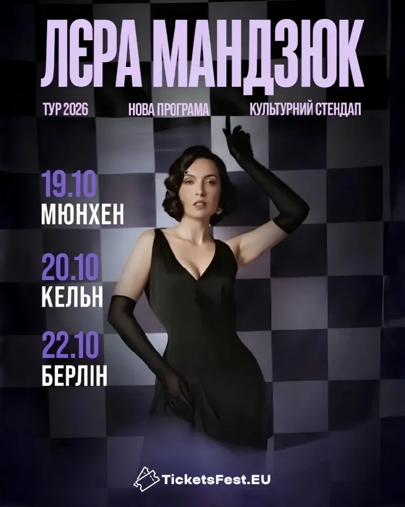 LYERA MANDZYUK – “CULTURAL STAND-UP” EUROPEAN TOUR 2026